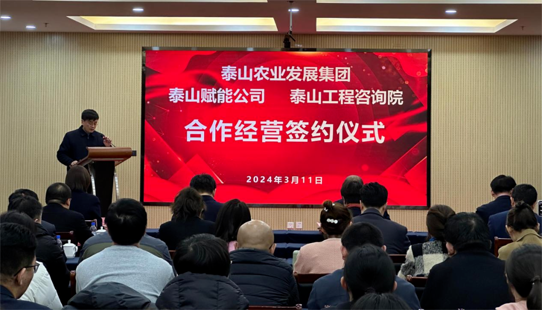 搶抓機(jī)遇 乘勢而上 賦能高質(zhì)量發(fā)展丨我院與泰山農(nóng)業(yè)發(fā)展集團(tuán)、泰山賦能公司簽署合作經(jīng)營協(xié)議