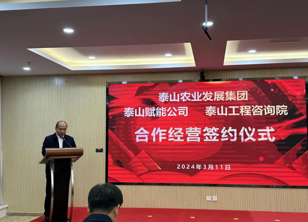 搶抓機(jī)遇 乘勢而上 賦能高質(zhì)量發(fā)展丨我院與泰山農(nóng)業(yè)發(fā)展集團(tuán)、泰山賦能公司簽署合作經(jīng)營協(xié)議